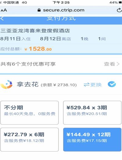 携程拿去花预订酒店的那些事