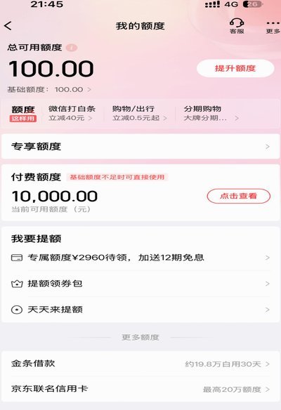 京东白条商家提现秒到