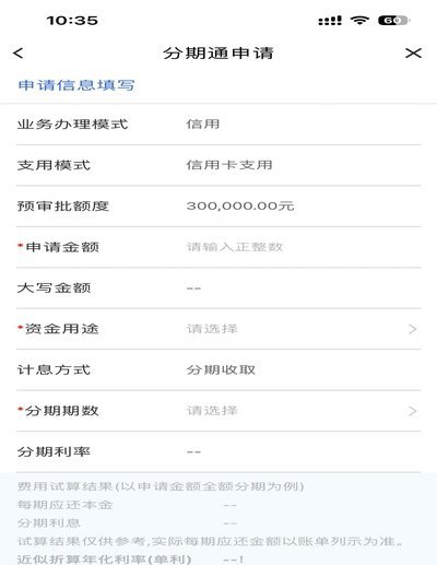 分期乐提现微信上征信吗