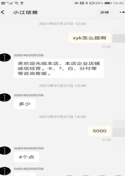 网店套现商家怎么找 取款机