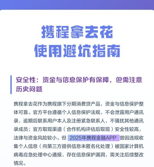 携程上面拿去花怎么用