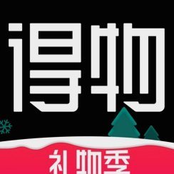 得物提现攻略：平台抽成详解