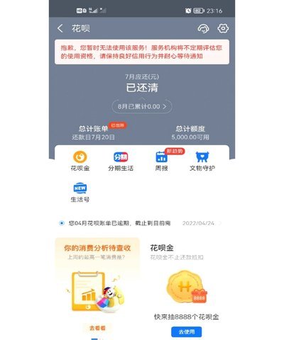 花呗分期：风险与隐患
