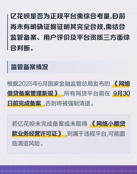 深度解析花呗的合规性与风险边界