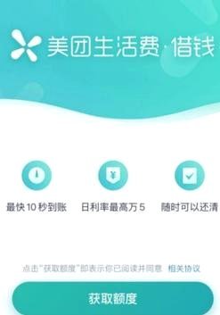 美团生活费额度怎么套出来