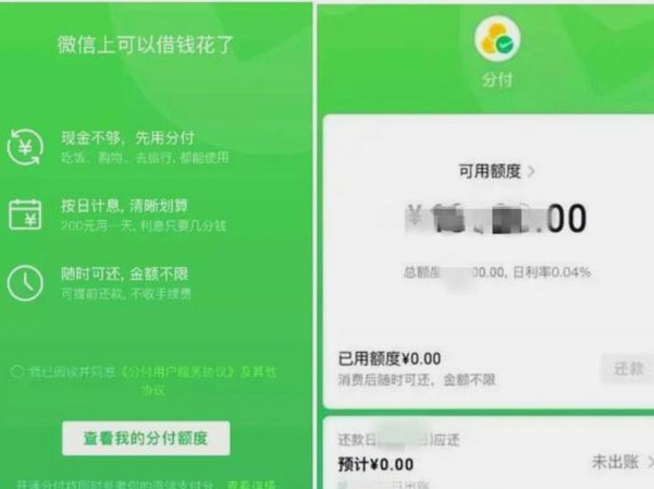 微信分期付详解：灵活还款攻略