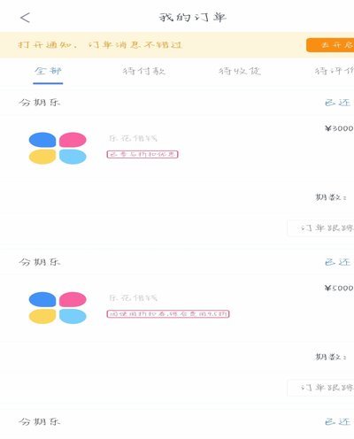 分期乐停贷了？背后的原因都在这里