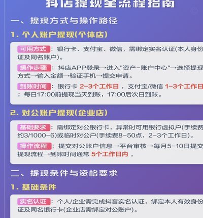 抖店商家提现