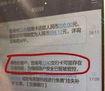 商户二维码套现被冻结了