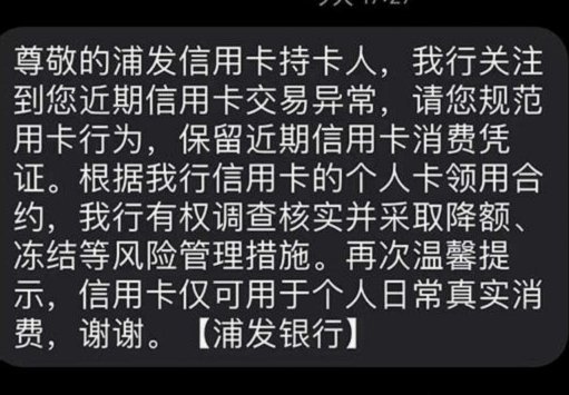 商户二维码套现被冻结了