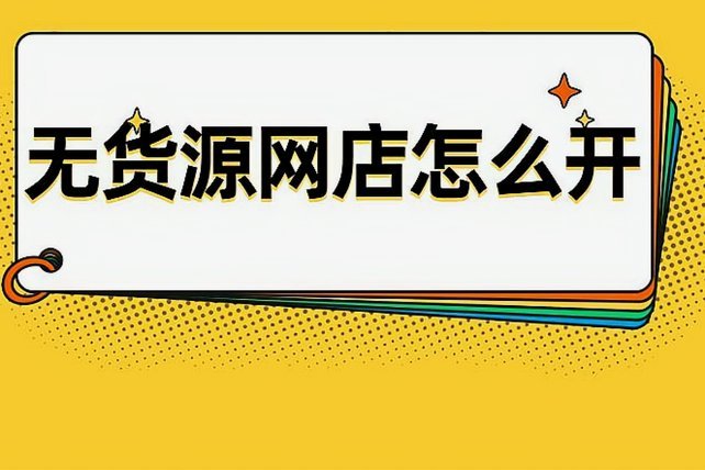 网店套现商家怎么找到