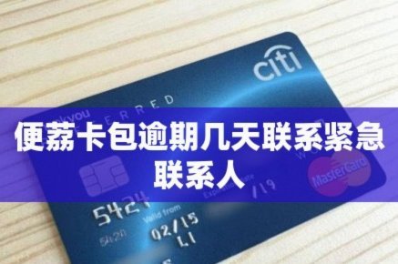 便荔卡包额度套现没钱还了会坐牢吗
