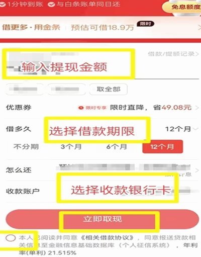 京东白条额度使用方式有哪些
