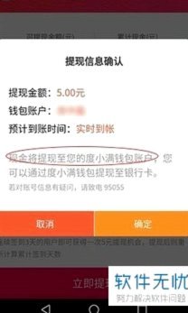 得物app余额提现后无法到账