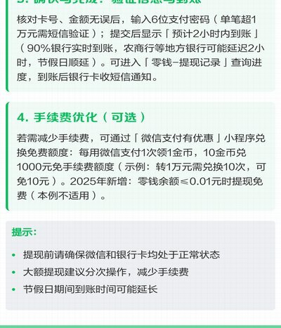 花呗如何提现到银行卡里