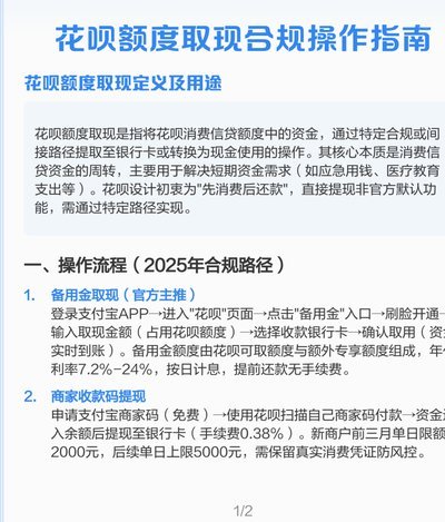 花呗如何提现到银行卡里