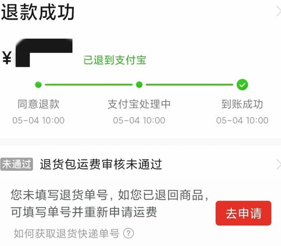 美团月付退款去哪儿了？
