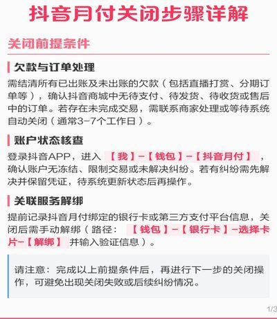 美团月付退款退到哪里