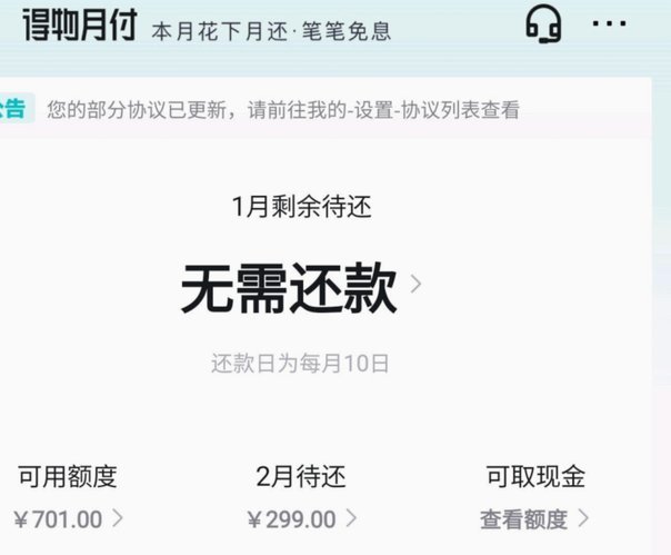 得物分期提现的金融逻辑与用户风险透析