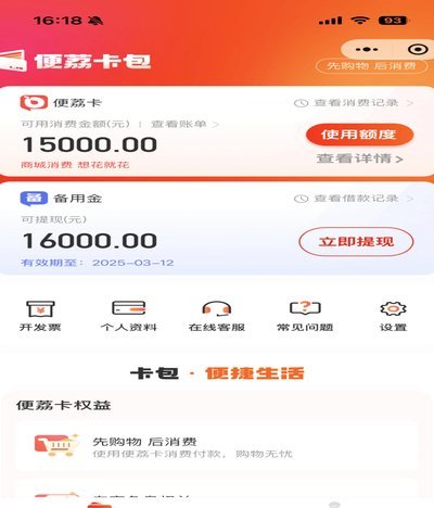 羊小咩便荔卡额度：能提现吗？
