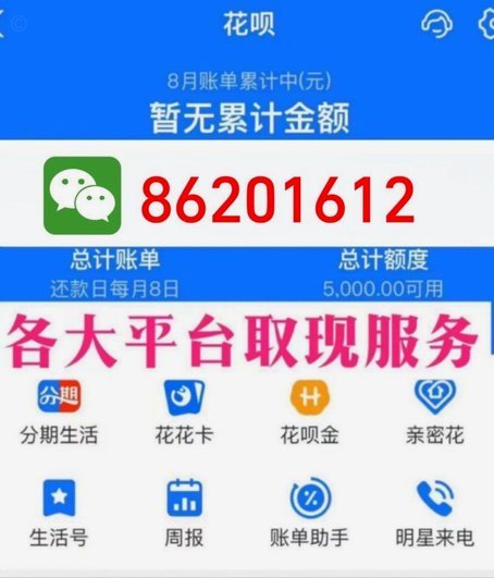 套花呗码平台