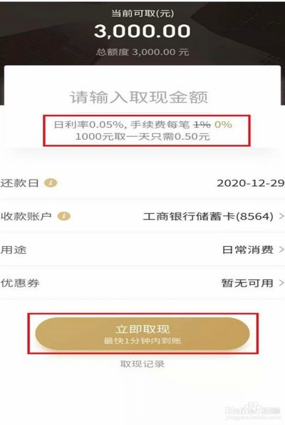 白条额度扣除方式详解