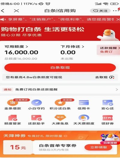 白条的额度怎么扣的