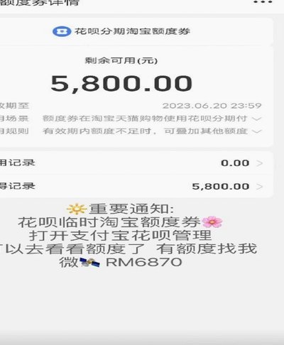 花呗天猫秒套 平台怎么样