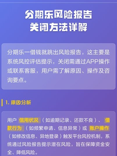 分期乐怎么注销