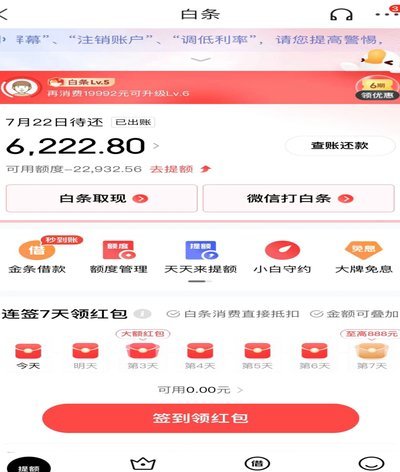 提升白条额度的秘诀