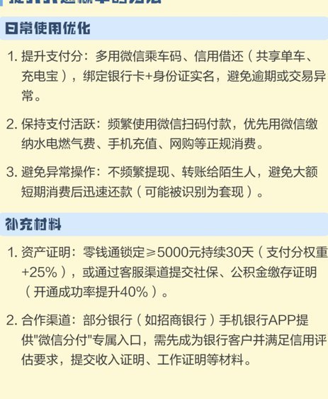 如何下载微信分付功能