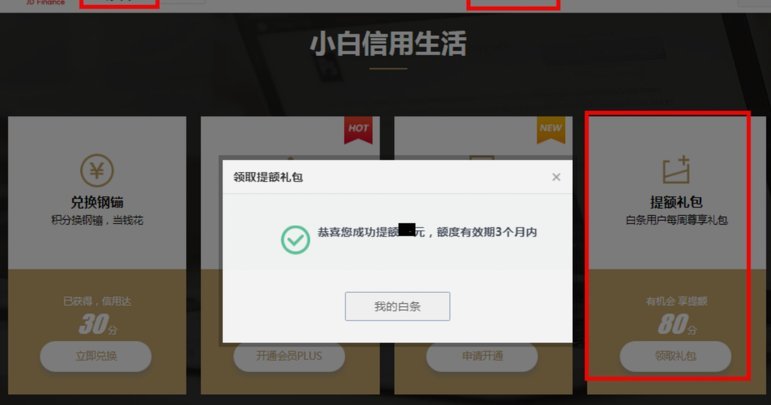 京东白条提现有哪些条件？详解影响审批速度的关键要素