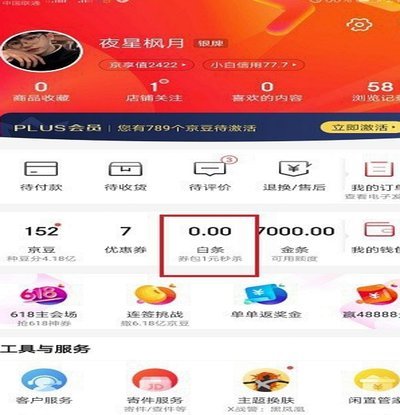 白条额度提现方式详解