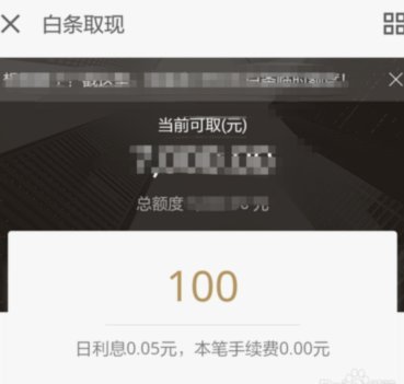 白条额度可以提现吗
