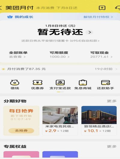 美团月付平台：值得信赖吗？