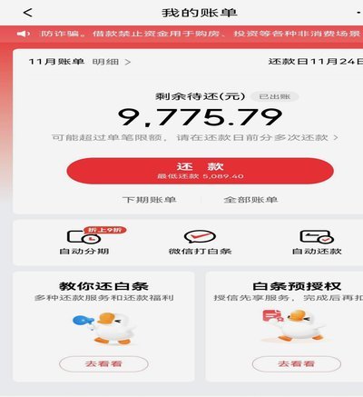 白条里的额度怎么用