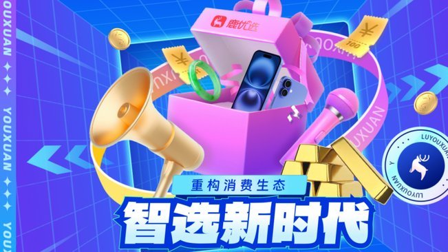 鹿优选购物额度提现平台