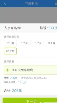 分期乐商城购物额度怎么套出来