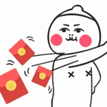 拿去花 套