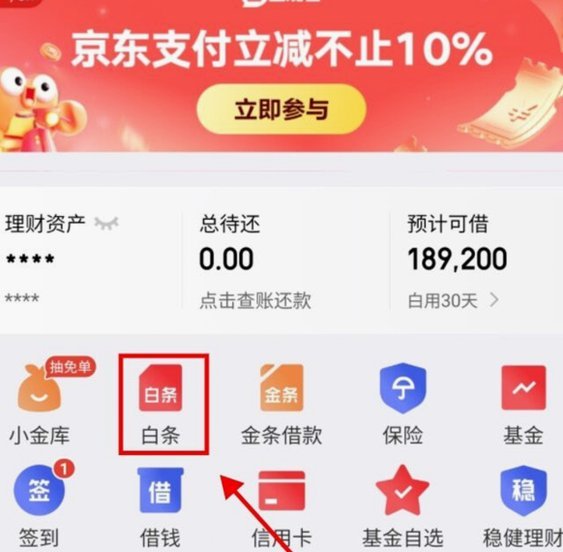 京东白条提现的条件