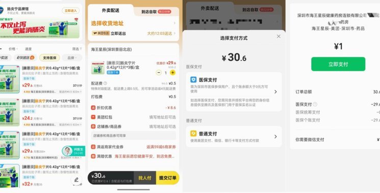 美团买药套现的6种方法