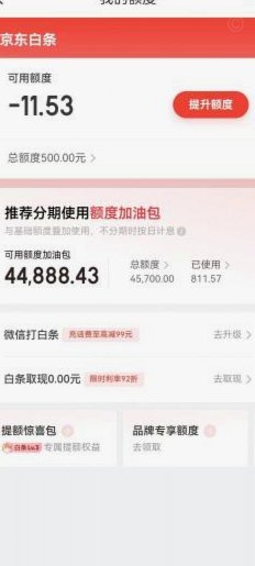 京东白条提现要什么条件