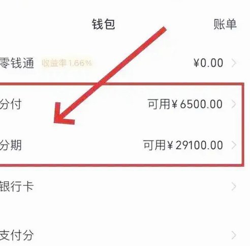 微信里分期付
