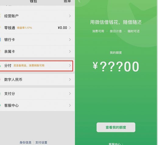 分付提现到微信零钱？真相揭秘！