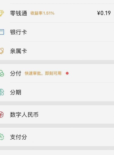 分付可以提现到微信零钱吗