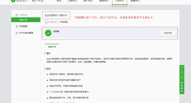 微信分付怎么开通条件及要求