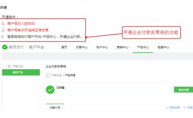 微信分付怎么开通条件及要求