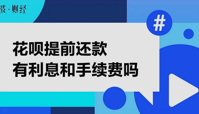 拿去花提前还款在哪
