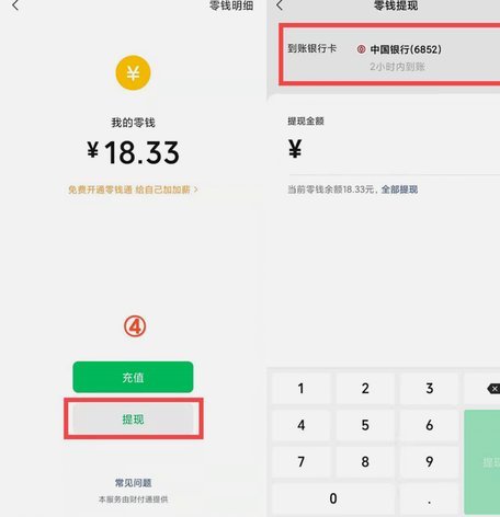 微信免费提现5个方法
