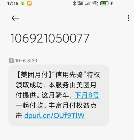 美团月付取现二维码详解